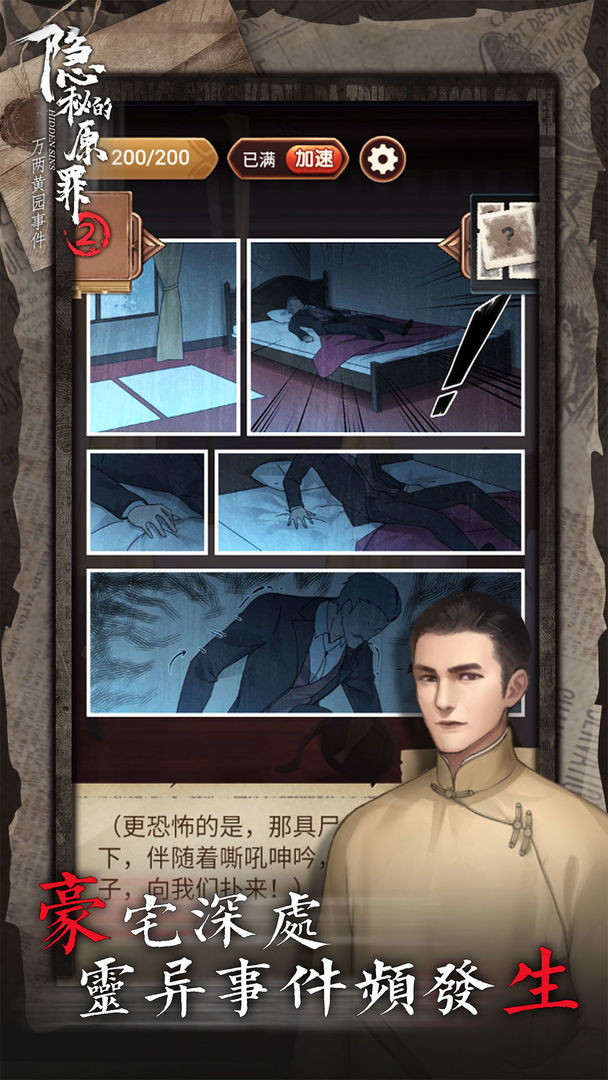 隐秘的原罪2免广告版(1)