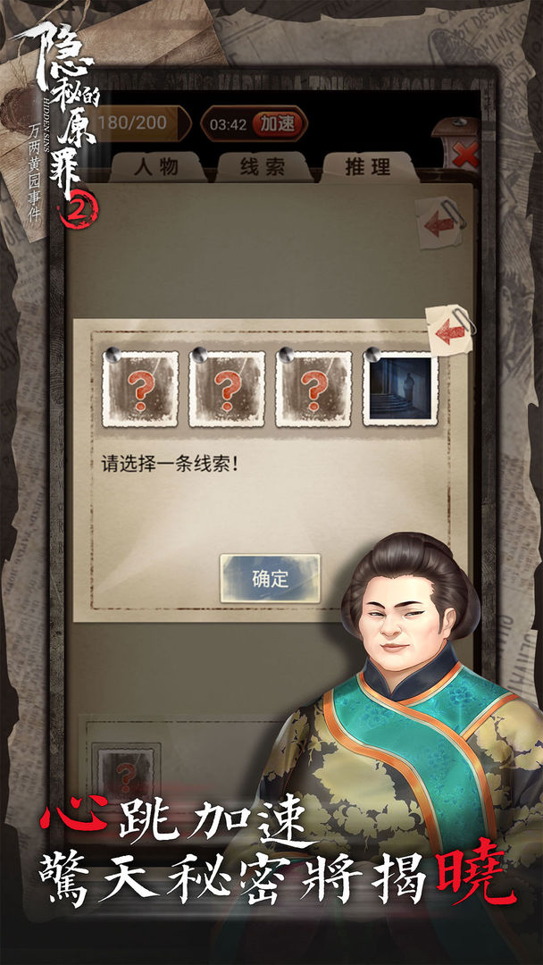 隐秘的原罪2免广告版(2)