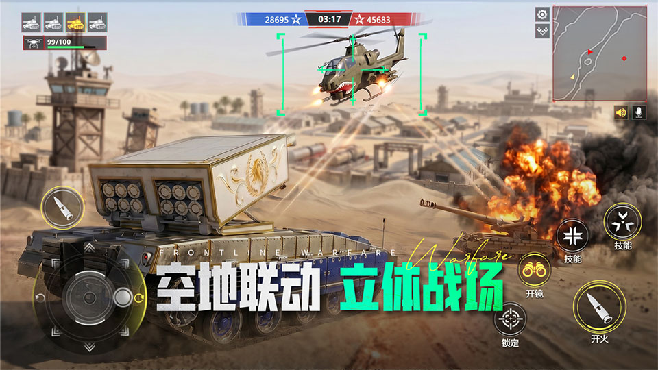 装甲前线3手机版图1