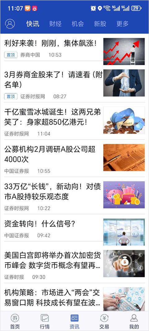 大智慧交易软件免费版图2