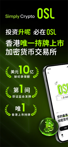 osl交易所官方版图1