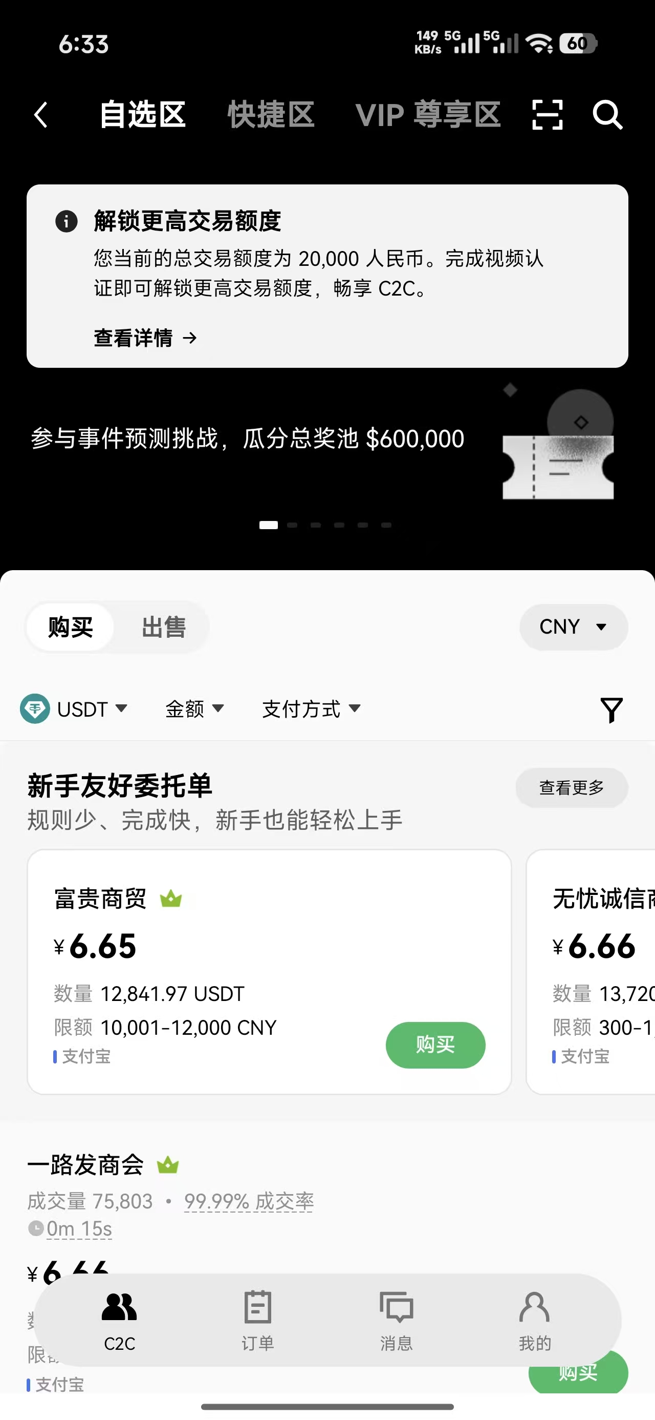 合约交易所官网版图3