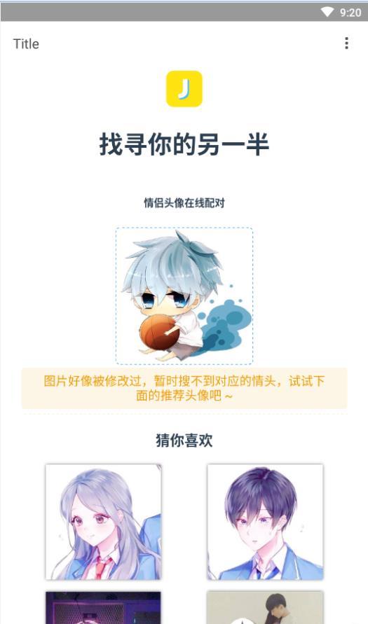 情头另一半查找器(1)