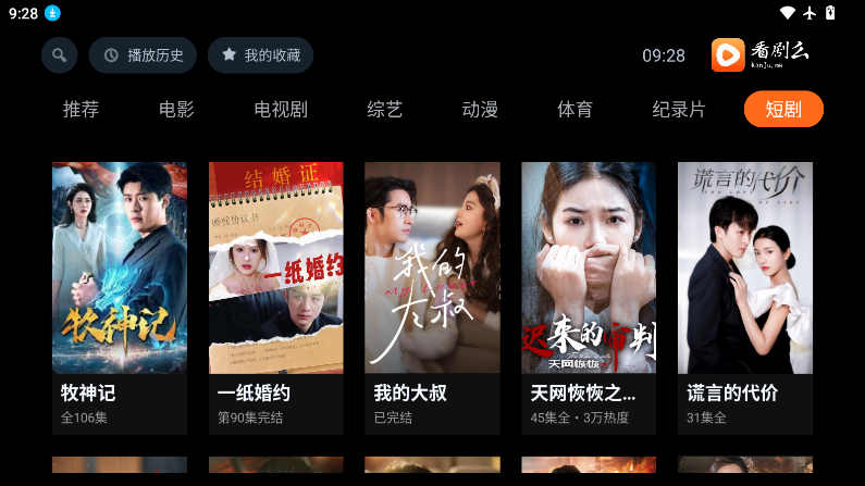 看剧么官方正版图2