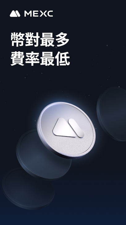 mexc交易所官网版图3