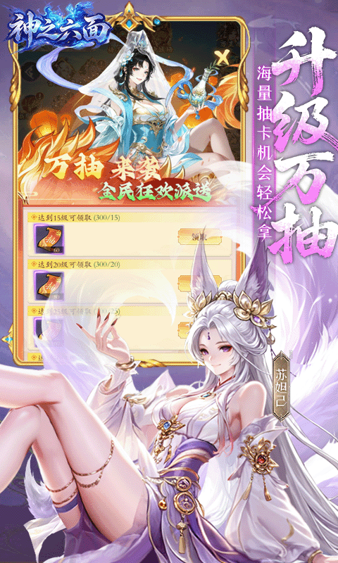 神之六面官方版图3