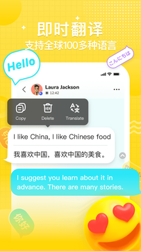 Yeetalk安卓版图3