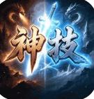 天地诸神手游官网版