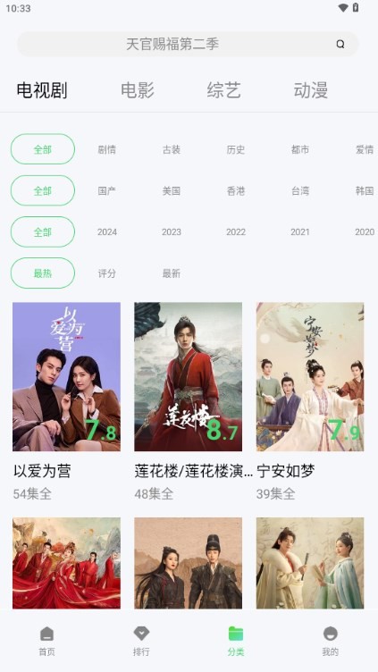 飞流视频免费追剧app图3