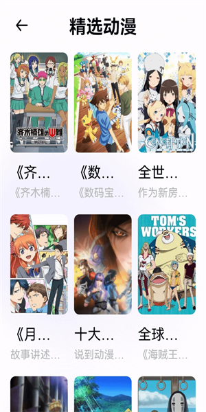 囧动漫安卓版图2