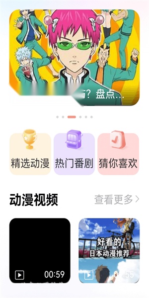 囧动漫安卓版图3