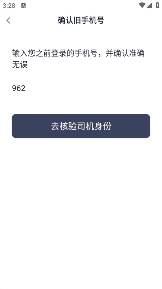 T3出租车司机端图1