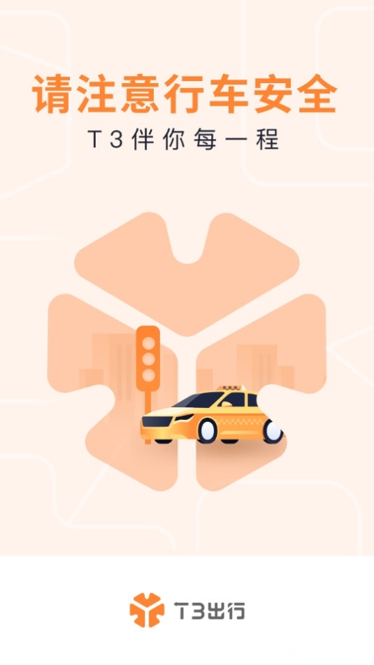 T3出租车司机端图2