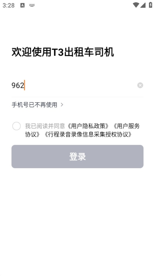 T3出租车司机端图3