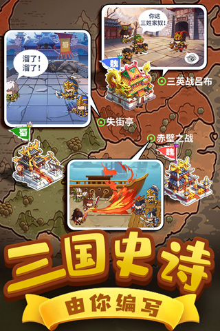 一点三国官网版图1