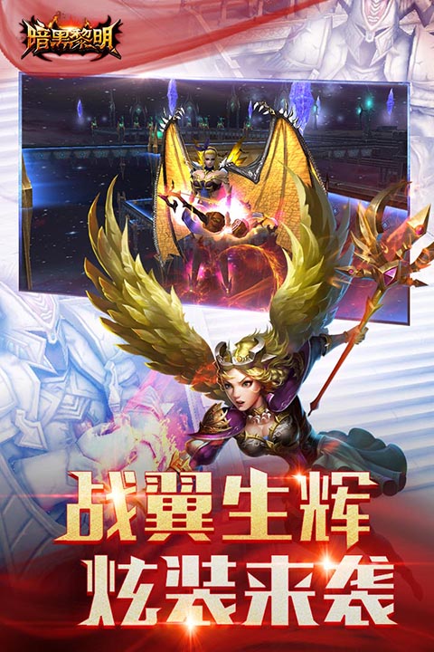 暗黑黎明安卓版图2