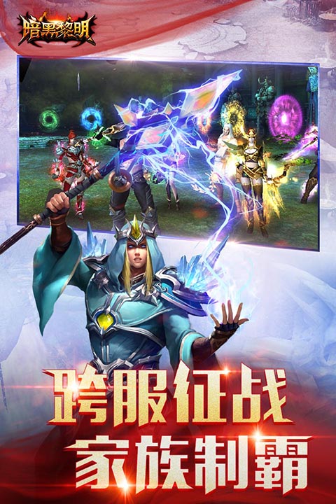 暗黑黎明安卓版图1
