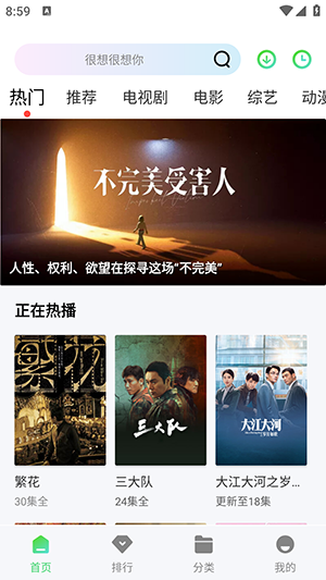 飞流视频官网正版图4