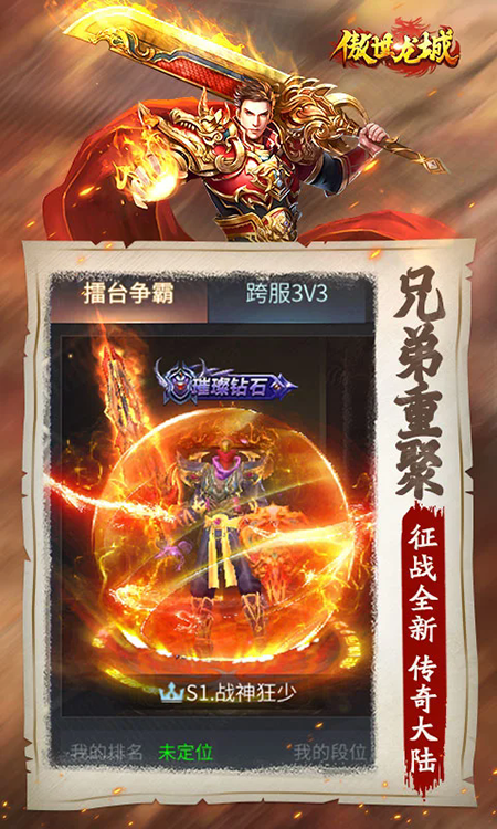 傲世龙城安卓版图2
