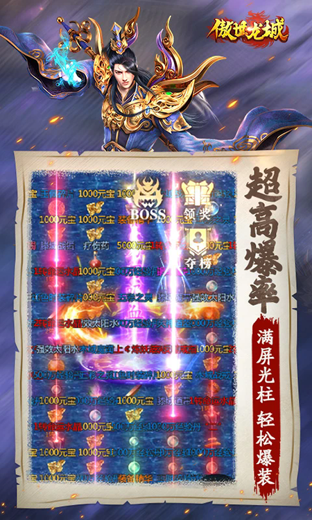 傲世龙城安卓版图3