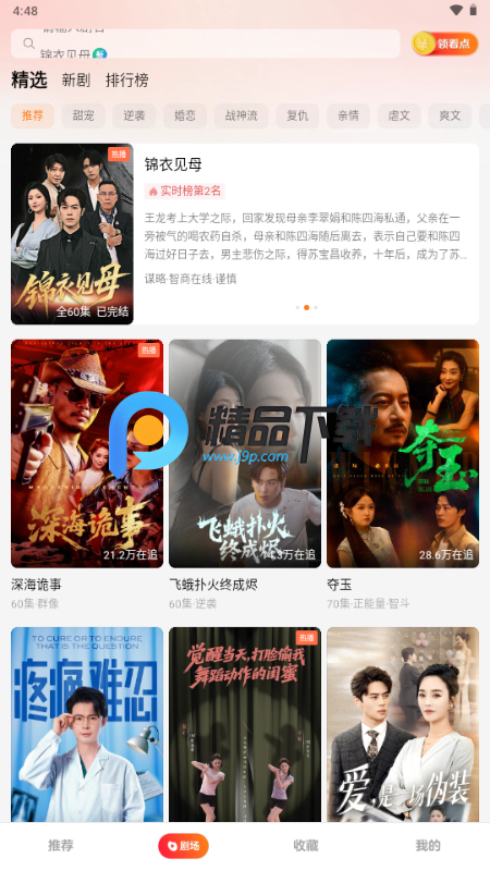 薏米短剧旧版本图3