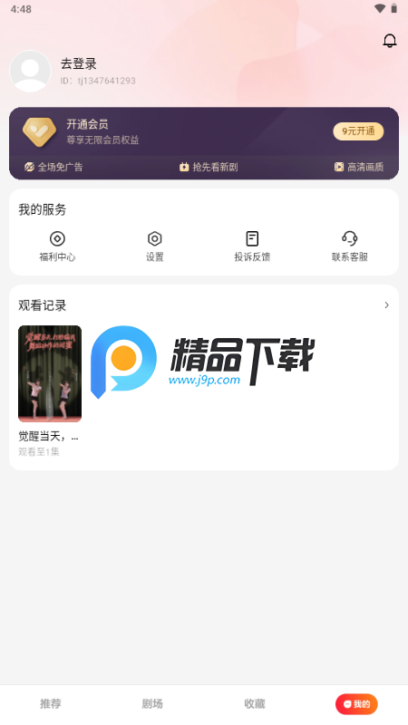 薏米短剧旧版本图2