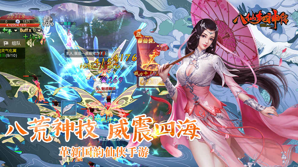 八仙封神传图1