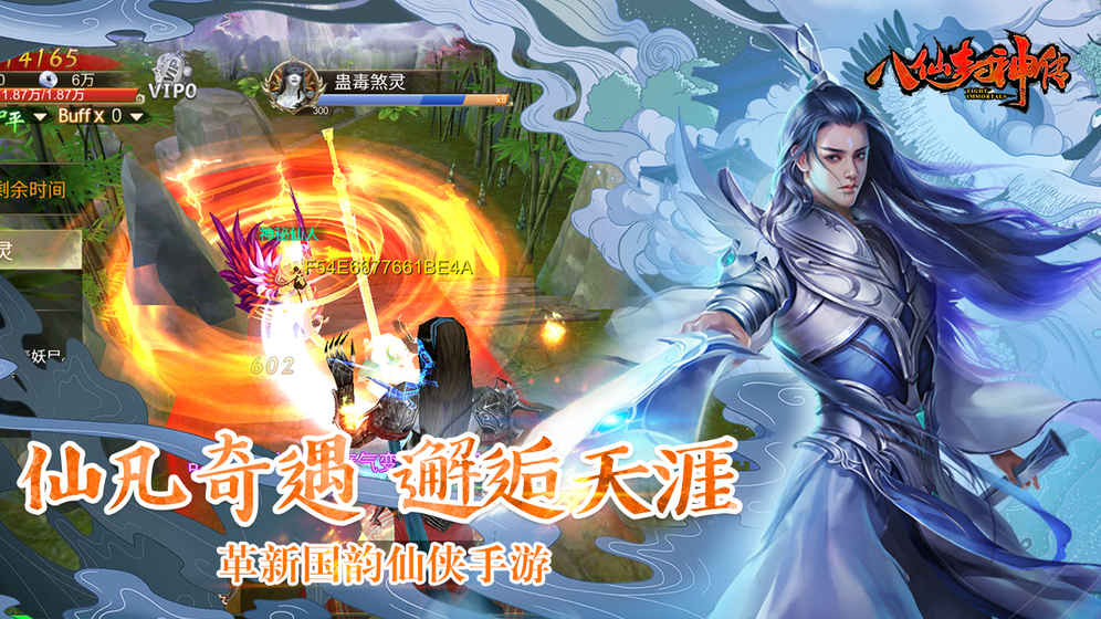 八仙封神传图2