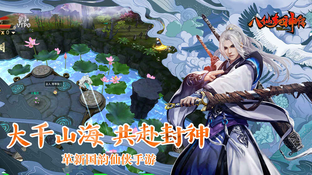 八仙封神传图3