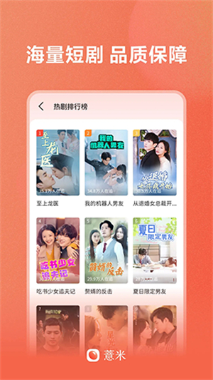 薏米短剧手机免费版图3