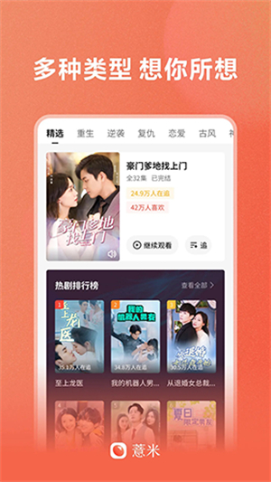 薏米短剧手机免费版图4