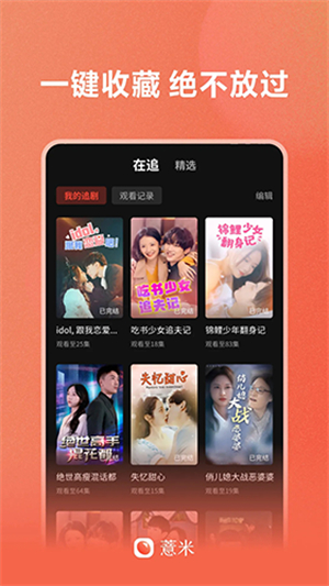 薏米短剧手机免费版图2