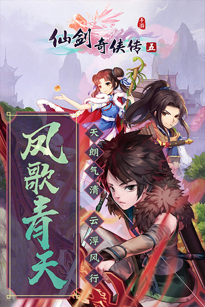 仙剑奇侠传五最新版图3