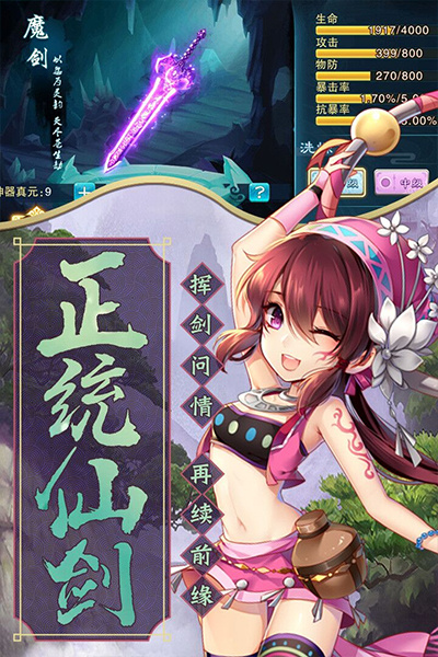 仙剑奇侠传五最新版图2