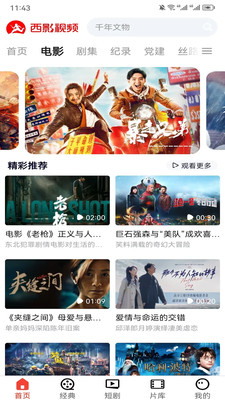 西影视频官方免费版图3