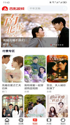 西影视频官方免费版图2