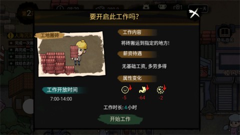 打工生活模拟器手机版图2