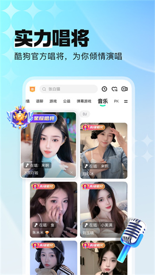 酷狗直播官网最新版本图2