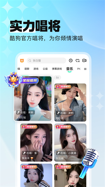 酷狗直播5.0.0版本图2