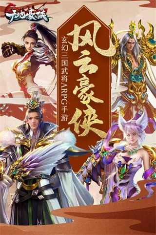 天地豪侠ol图2