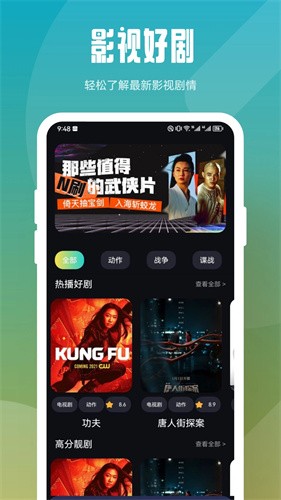 全剧得app2.9.1图3