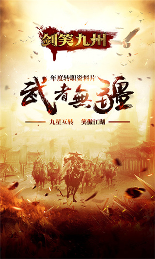 剑笑九州安卓版图1