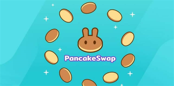 PancakeSwap交易所图2