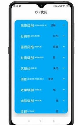 极简画质助手(3)