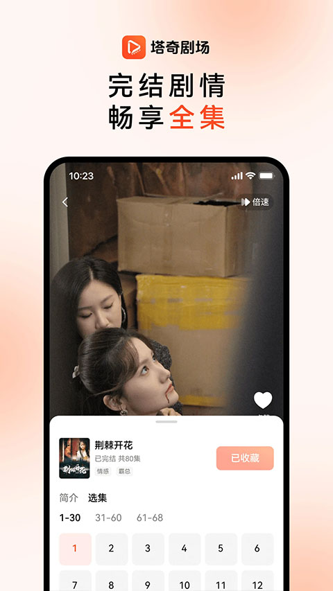 塔奇剧场app最新版本图3