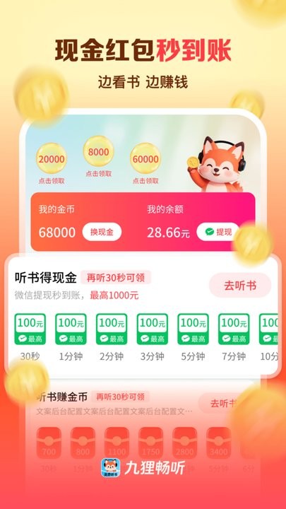 九狸畅听赚钱新版本图3