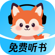 九狸畅听极速版赚钱APP