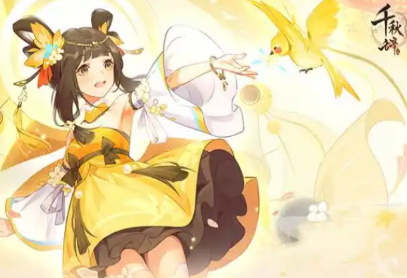 千秋辞