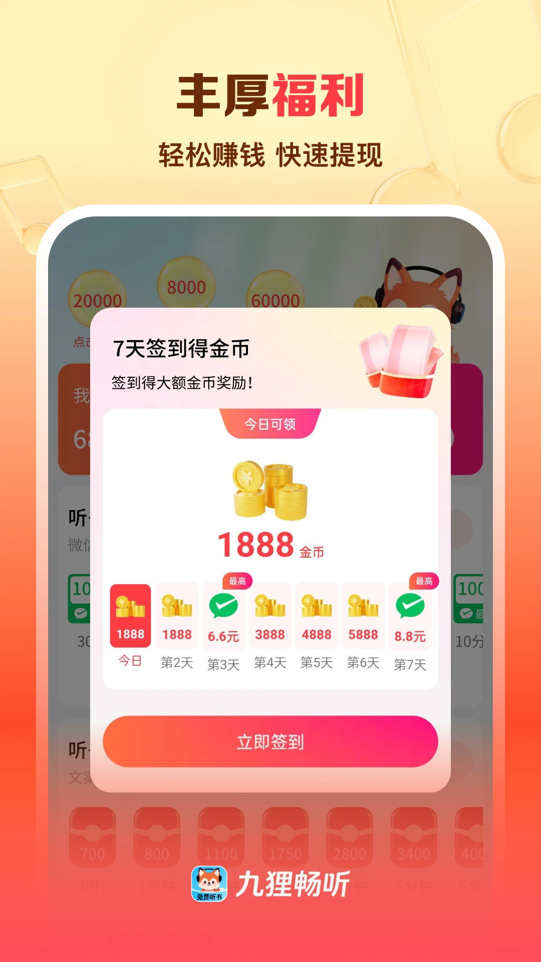 九狸畅听极速版赚钱APP图1