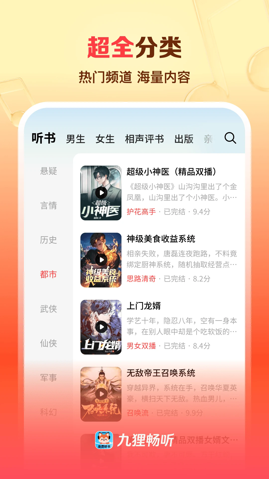 九狸畅听极速版赚钱APP图2